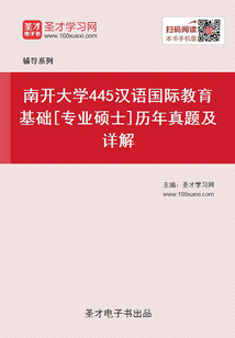 華東理工大學821管理學原理歷年真題及詳解