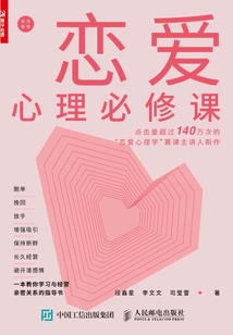 戀愛心理必修課