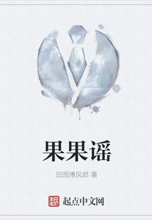果果謠