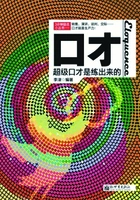 3分钟励志小丛书:口才在线阅读