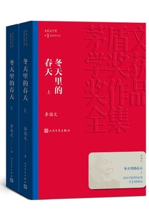 冬天里的春天（全2冊）