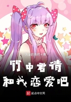 竹中君請和我戀愛吧在線閱讀