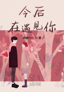 今后在遇見你