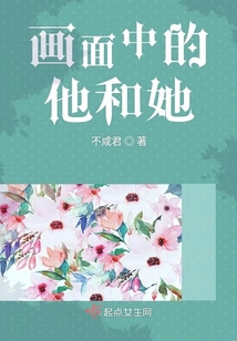 畫面中的他和她