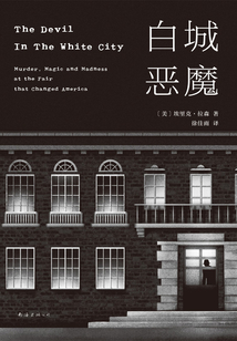 白城恶魔