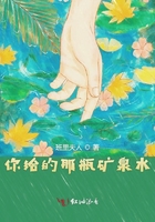 你給的那瓶礦泉水在線閱讀