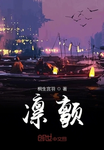 凜顫