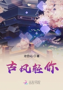 古風輕你