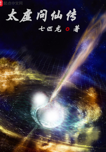 太虛問仙傳