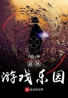 超神游戲樂園在線閱讀
