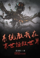 系統(tǒng)教我在末世拯救世界在線閱讀