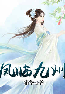 凤临九州