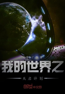 我的世界之天啟計(jì)劃