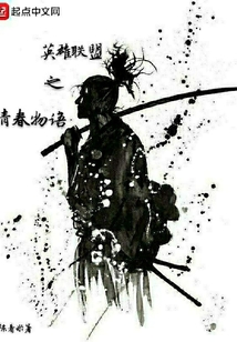 英雄聯盟之青春物語