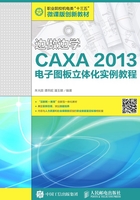 边做边学：CAXA 2013电子图板立体化实例教程在线阅读