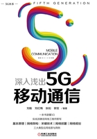 深入浅出5G移动通信在线阅读