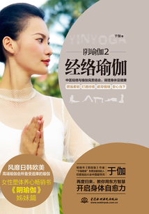 陰瑜伽2
