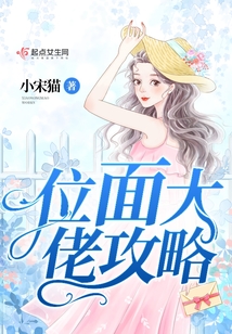 位面大佬攻略
