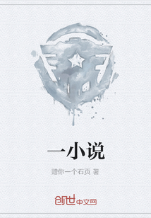 一小說