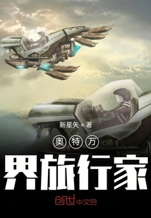 奧特萬界旅行家