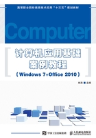 计算机应用基础案例教程（Windows 7+Office 2010）在线阅读