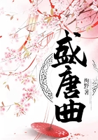 盛唐曲在線閱讀