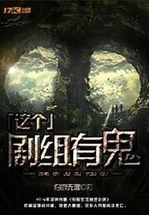 這個劇組有鬼