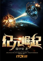紀元崛起在線閱讀