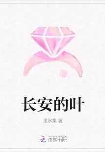 長安的葉