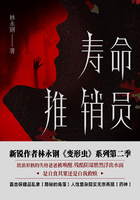 壽命推銷員在線閱讀
