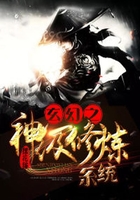 玄幻之神级修炼系统在线阅读