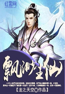 飘渺尘仙