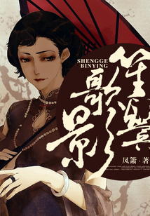 笙歌鬢影