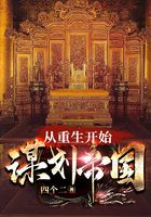 从重生开始谋划帝国在线阅读