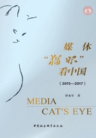 媒体“猫眼”看中国（2015-2017）