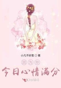 因為你今日心情滿分