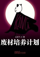 废材培养计划在线阅读