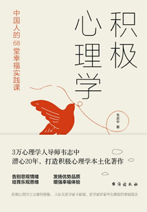 積極心理學(xué)