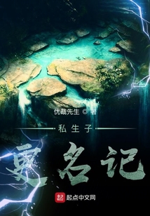 私生子更名記