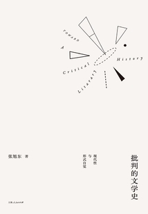 批判的文學史