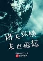 諸天縱橫：末世崛起在線閱讀