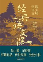 跟大師學語文：經典語文課在線閱讀