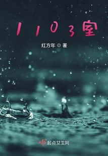 1103室