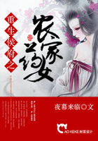 重生候府之農家藥女在線閱讀