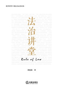 法治講堂