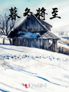 冬獵在線閱讀