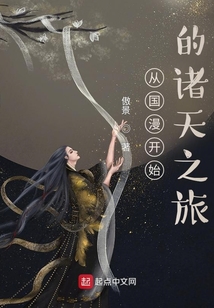 從國(guó)漫開始的諸天之旅