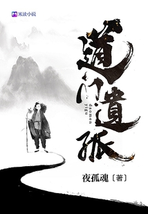 道門遺孤