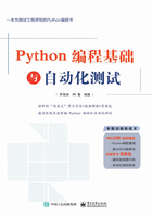 Python编程基础与自动化测试在线阅读