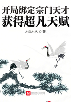 开局绑定宗门天才:获得超凡天赋